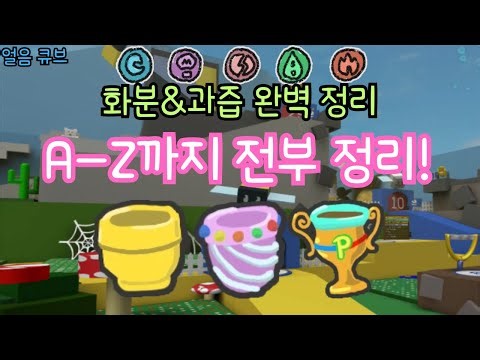 [벌떼 시뮬레이터] 모르면 손해인 화분&과즙 완벽 정리!