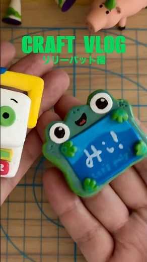 紙粘土でトイストーリー5【リリーパット】作った✂️ #craftvlog #紙粘土 #clay #トイストーリー5