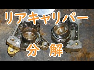 リアキャリパー分解 【TDR250】 Motorcycle Restoration: Yamaha TDR250
