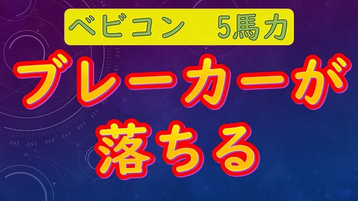 【コンプレッサー】日立ベビコンオーバーホール修理！　不良の症状　日立　3.7P-9.5V　5馬力