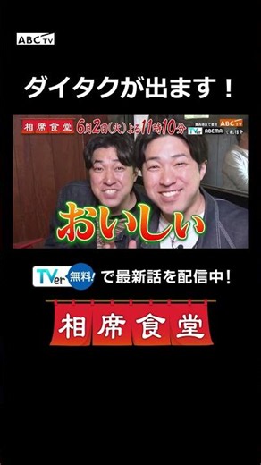 ダイタクが出ます！ #相席食堂 #ナイトinナイト #shorts