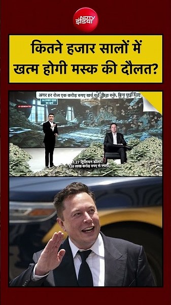Syed Suhail | Elon Musk Net Worth 2026 | कितने हजार सालों में खत्म होगी मस्क की दौलत? #shorts #viral