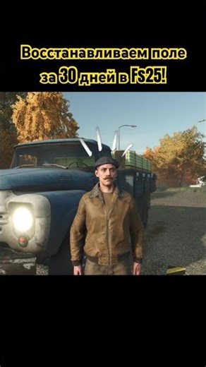 Заброшенное поле в FS25! #fs17 #fs19 #fs22 #fs25 #roblox #игра #simulatorgames