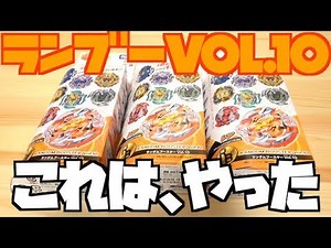 [Lowest price ever] Opening 3 boxes of Random Booster Vol.10! Beyblade Burst