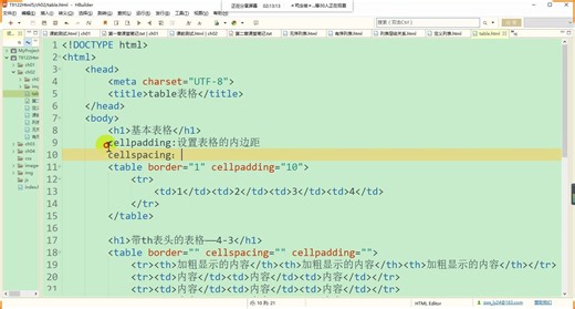 HTML5-07表格及跨行跨列