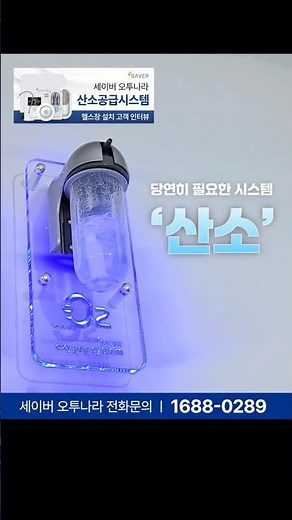 잘되는 헬스장 가면 무조건 있는 '이것'｜ 대표님이 직접 말하는 산소발생기 리얼 후기 #산소발생기 #세이버오투나라 #헬스