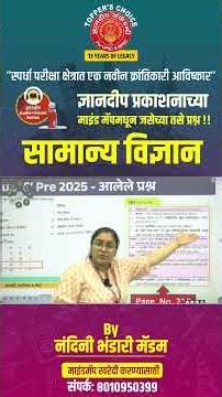 स्पर्धा परीक्षांसाठी Best General Science Mind Map | Complete Science Revision | Dnyanadeep Academy