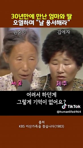 30년 만에 만난 친엄마와 딸