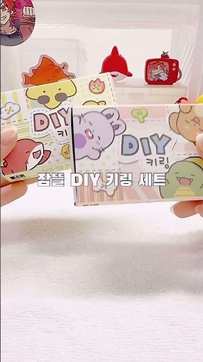 ㄹㅇ 감다살인 잠뜰 DIY 세트 언박싱 #DIY #라더 #덕개 #각별 #공룡 #잠뜰 #수현 #픽셀리 #꿈뜰이 #언박싱 #포포 #추천 #shorts