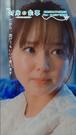 『 #対岸の家事』晶子さんは傷ついてるじゃないですか🐌🩺 #多部未華子 #田辺桃子