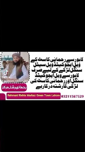 Male 27 Single Rehmani Leel Village Near DHA Phase 5 Lahore | Rehmani Rishta Markaz Lahore