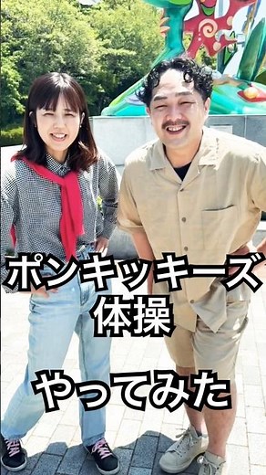 #ポンキッキーズ #歩いて帰ろう #斉藤和義 #鈴木蘭々 #安室奈美恵 #90s #90smusic #40代 #なつかしい #体操 #踊ってみた #兄弟日常