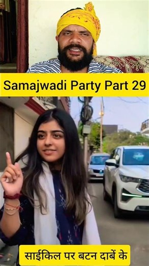 Samajwadi Party | Part 29 | Cycle par button daba ke #shorts #samajwadiparty #samajwadi