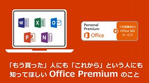 3K views · 13 shares | 【PCを買うなら Office Premium 搭載のものを！】 Office...