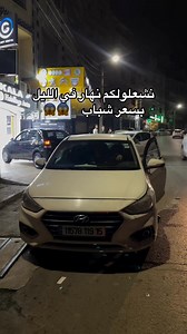 2.1K views · 103 reactions | ✅montage led code et phare dispo toute les voitures . ✅marhba bikom l’équipe﫶. ✅num: 07968620620772134976. ✅adresse: kouba , les sources, en face ministère de communication ️ | Serkala | Facebook