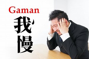 A Cultura do Gaman no Japão | Curiosidades do Japão