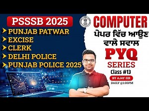 PSSSB Patwari, Excise, Clerk, Delhi Police, Punjab Police 2025 | Computer Class PYQs #12 By Ajay