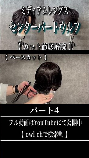 【 ウルフカットの組み合わせ理論 徹底解説 】【owl心斎橋】【大阪心斎橋美容室】✂︎✂︎✂︎＃メンズカット＃メンズパーマ＃メンズカラー＃メンズサロン