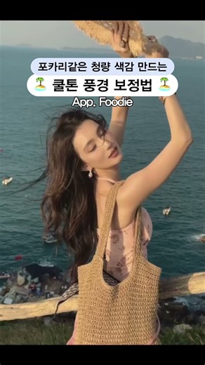 오 색감 완전 살아남 #사진필터 #색감 #인스타감성 #사진촬영 #감성사진 #필름사진 #보정법