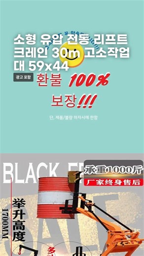 Compact Hydraulic Electric Lift Crane 30m Aerial Work Platform 59x44 (Shopping/Recommended Items/...