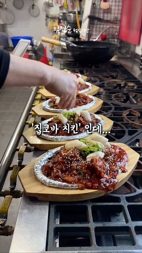 김진순 점심시간 on Instagram: "단언컨데 가장 똑같은 #집코바치킨 지코바치킨 만들어달라는 직원들의 요청에, 유튜브에서 온갖 레시피를 찾아보시고 그중에서 공톰점을 추려서 맛을 재현하셨어요! (김진순 여사님 정말 리스펙…) 저는 지코바 치킨을 누구보다 많이 시켜먹은 사람중 한명이에요. 저희 직원들 중에도 한번에 2마리씩 시켜서 몇일을 먹는 직원도 있을 정도 인데, 단언컨데 이 ‘레시피’ 대로 만드는게 지코바 레시피랑 가장 비슷합니다🤣🤣🤣🤣🤣 @@ 같이 집코바 먹을 친구 소환(태그) @@ 같이 집코바 먹을 친구 소환(태그) _________ [영상속 레시피] ➡️ 2인분 레시피’는 고정 댓글 참고 - #재료 - 냉동닭 2kg (순살 닭다리) - 대파 (2대) - 청양고추 (취향것) - 떡 (취향것) . #소스 - 간장 16숟갈 - 물엿 16숟갈 - 설탕 12숟갈 - 케첩 8숟갈 - 고추가루 8숟갈 (매운것) - 고추장 8숟갈 - 굴소스 4숟갈 - 맛술 8숟갈 - 다진마