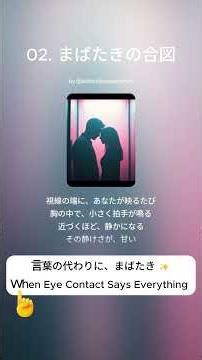 🎧ときめき 恋愛BGM まばたきの合図 💫 視線だけで伝わる夜 #shorts Blink Signal 💫 A Quiet Romantic Moment