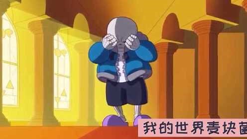 传说之下：当sans开启审判之眼时，全程高能