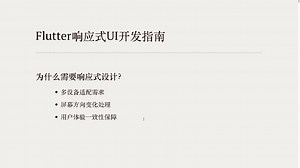 Flutter响应式UI开发基础入门指南