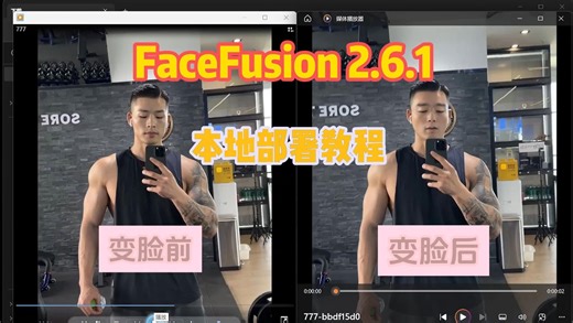 facefusion2.6.1本地部署教程