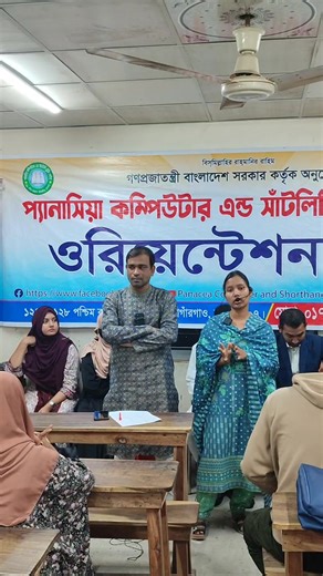 ডিসেম্বর ২০২৫ মাসের নতুন ব্যাচের ওরিয়েন্টেশন ক্লাস চলছে | Panacea Computer & Shorthand Training Center