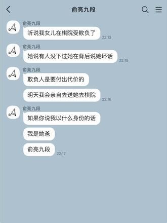 我是她爸，俞亮九段#俞亮#棋魂#俞时cp #俞时独生女 #自行避雷
