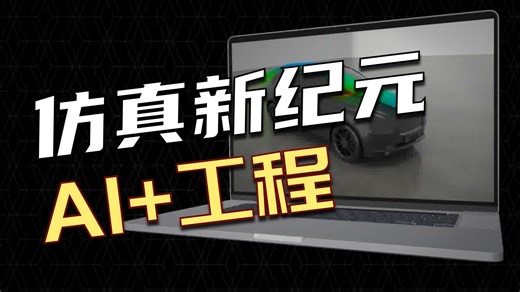 Ansys 2025 R2：AI 赋能仿真，一键提速创新