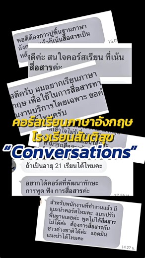 ฝึกพูดภาษาอังกฤษ: คลาส Conversation ที่โรงเรียนภาษาอังกฤษสันติสุข