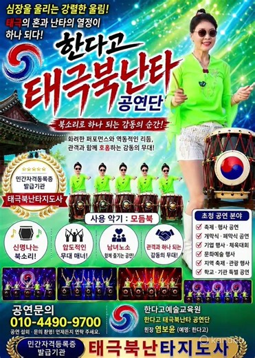 한다고태극북난타공연단-민간등록자격증-태극북난타지도사과정 수강