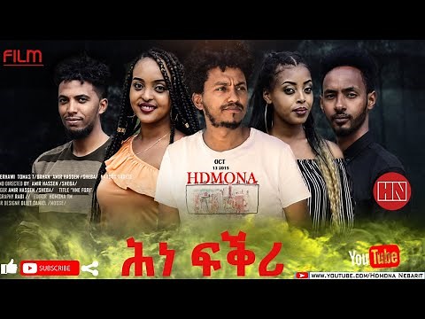 HDMONA - ሕነ ፍቕሪ Hne Fqri - New Eritrean Film 2020