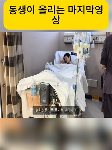동생이 올리는 마지막 영상의 의미