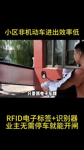 rfid电瓶车管理系统提升小区通行效率