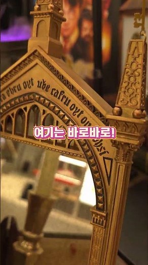 [오늘팝업 2화] 해리포터 팝업스토어 탐방_마법공간