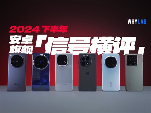 2024骁龙8至尊版/天玑9400旗舰信号横评：省成本还能省到网络频段上？｜小米｜OPPO｜vivo｜一加｜iQOO｜荣耀