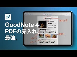 iPad ProでPDF赤入れ!! 最強ノートアプリGoodNote4。