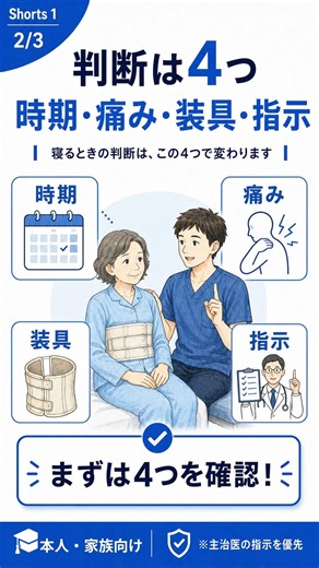 圧迫骨折で寝るとき、コルセットは外していい？自己判断NGの理由