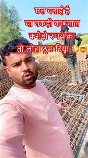 Have you made a roof or a spider web 😳🤯#dailyvlog #construction #shortvideo #viralvideo #jcb