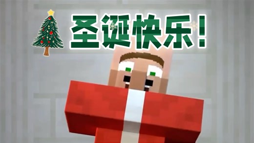 元素动画：同人中配站·圣诞前夕特辑