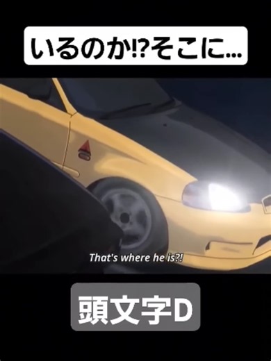 頭文字D Fourth Stage｜ブラインドアタック 藤原拓海 vs 舘智幸