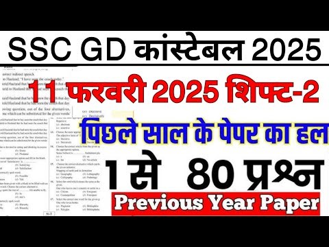 gd constable exam paper 2024 | ssc gd previous year question paper | ssc gd previous year paper
