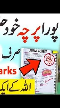 Wazifa for Exam Success | Imtihan Mein Kamyabi Ka wazifa | Exam ki Dua | Wazifa For EXAM Paper