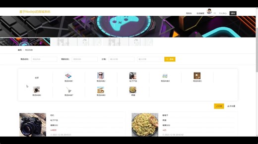 基于Nodejs的商城系统设计开发实现