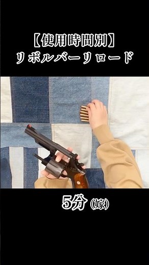 [By usage time] Revolver reload #fakegun #model gun