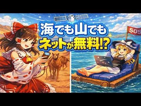 【スターリンク解説】飛行機も船も高速Wi-Fiの時代へ。将来は火星移住も!?