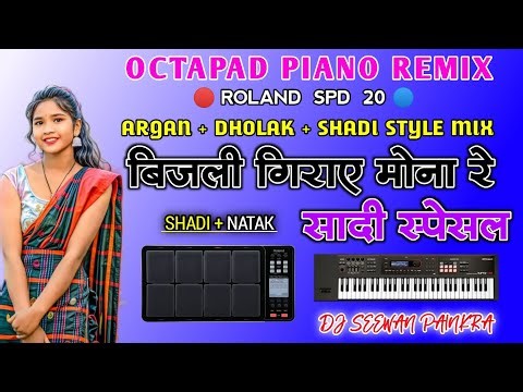 ⚪🟡 Bijli Giraye Mona Re 🥁 Argan Piano 🎹 Octapad Casio Piano Song 2025 Nagpuri Instrument Song 2025 